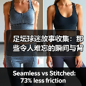 足坛球迷故事收集:那些令人难忘的瞬间与背后人性生活趣(图2) 足坛球迷故事收集:那些令人难忘的瞬间与背后人性生活趣(图2)