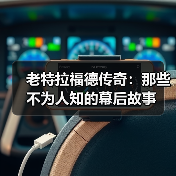 老特拉福德传奇:那些不为人知的幕后故事(图3) 老特拉福德传奇:那些不为人知的幕后故事(图3)