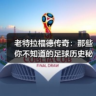 老特拉福德传奇：那些你不知道的足球历史秘密