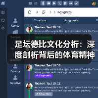 足坛德比文化分析：深度剖析背后的体育精神与粉丝狂热