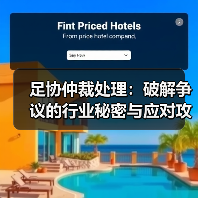 足协仲裁处理:破解争议的行业秘密与应对攻略(图4) 足协仲裁处理:破解争议的行业秘密与应对攻略(图4)