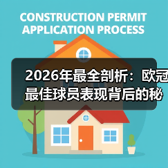 2026年最全剖析:欧冠最佳球员表现背后的秘密(图2) 2026年最全剖析:欧冠最佳球员表现背后的秘密(图2)